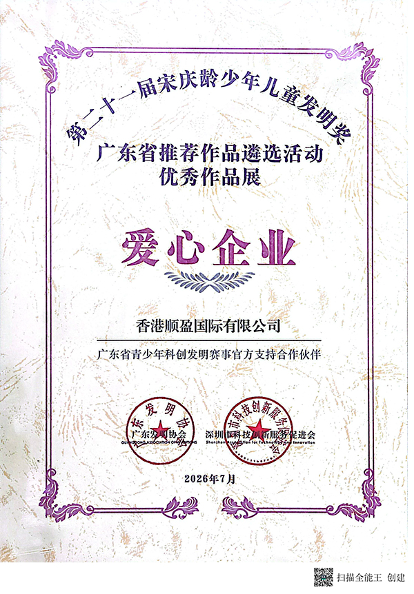 愛心企業